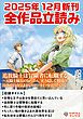 『ツギクルブックス２０２５年１２月の新刊 全作品立読み（合本版）』の表紙