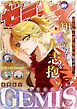 『comicゼライズ』の表紙