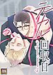 『元カレ回収日【タテヨミ】』の表紙