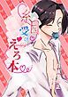 『糸目受けのえろ本(白抜き修正合本版)』の表紙