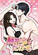 『触れるだけで』の表紙
