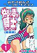 『やるっきゃ騎士＜愛蔵版＞・みやすのんきコレクション』の表紙