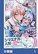 『真っ白な初恋【分冊版】』の表紙