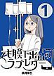 『くも膜下出血のラブレター』の表紙
