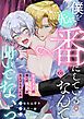 『僕を先に番にしているなんて聞いてないっ～年上王子の僕への執着が大人げなかった件～』の表紙
