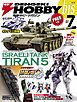 『電撃ホビーマガジンbis 2013年7月号』の表紙