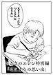 『左ききのエレン特別編』の表紙