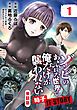 『【単話版】ゾンビのあふれた世界で俺だけが襲われない 時子 IF STORY(フルカラー)』の表紙