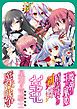 『【MF文庫J】夏の学園祭2013 アニメ化決定一気読み!!』の表紙