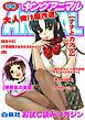 『お試し読みマガジン ヤングアニマル大人向け 傑作選』の表紙