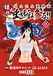 『ぼんたん激動編 姫武将まさむね参る!! 【連載版】』の表紙