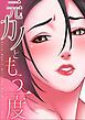 『元カノともう一度』の表紙