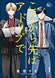 『ここから先はアドリブで(分冊版)』の表紙