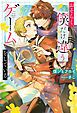 『おそらく、僕だけ違うゲームをしている。』の表紙