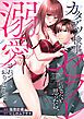 『カタブツ検事のセフレになったと思ったら、溺愛されておりまして（分冊版）』の表紙