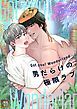 『Got you！ Wonderland ～男だらけの極限ラブ～』の表紙