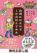 『【無料お試し版】台湾にひとりで1か月住んでみた』の表紙