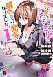『コンビニで出会ったエロい女の子と爛れきった関係になりました。』の表紙