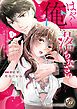 『はやく俺に落ちなさい～おひとり様でいたいのに、次期社長が求愛してくる～』の表紙