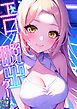 『エロ×脱出ゲーム』の表紙