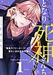 『となりの死神さんち』の表紙