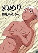 『ぬめり』の表紙