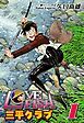 『LOVE FISH 三平クラブ』の表紙