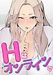 『Hはオンラインで』の表紙