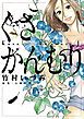 『くさかんむり』の表紙