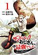 『訓練所のサンドバッグおじさん、実は最強でした 〜クビになった途端、出世した元弟子たちに迫られるのだが〜(話売り)』の表紙
