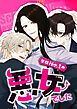 『学校No.1の悪女でした【タテヨミ】』の表紙