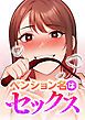 『ペンション名はセックス』の表紙