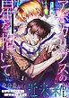 『アポカリプスの星を抱いて』の表紙