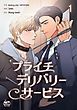 『プライチデリバリーサービス』の表紙