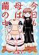 『今日も母は繭の中』の表紙