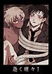 『赴く魔々』の表紙
