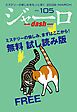 『ジャーロ dash No. 105【無料版】』の表紙