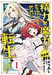 『【単話版】精力が魔力に変換される世界に転生しました（フルカラー）』の表紙