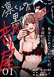 『凛くんの黒い部屋~私をいじめてたやつらが全員死んだ~』の表紙
