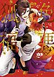 『色悪に狐福』の表紙