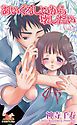 『あいくるしいから壊したい』の表紙