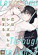 『恋はレンズ越しに始まる【タテヨミ】』の表紙