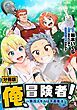 『【分冊版】俺、冒険者! ~無双スキルは平面魔法~』の表紙