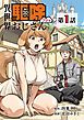 『【単話】異世界駆除おじさん』の表紙