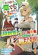 『【単話】「その辺の草でも食っとけ」と追放された無能スキル【植物食い】持ち転生者、エルフの里で幻の植物を食べて無双する』の表紙
