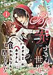 『ここはBL赤ずきんの世界~オオカミが赤ずきんに喰われるなんて聞いてない!~』の表紙
