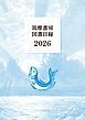 『筑摩書房 図書目録2026』の表紙