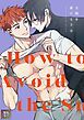 『太陽を避ける方法』の表紙