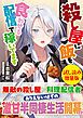 『殺し屋に飯を食わせる配信で稼いでます〈試し読み増量版〉』の表紙