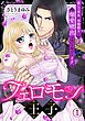 『フェロモン王子~癒しの巫女は冷酷殿下の爆愛噴出(※呪い)を浴びてイク~』の表紙